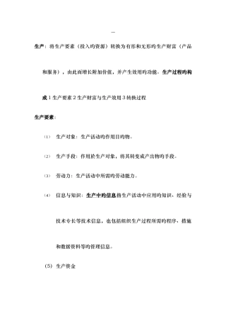 2025年生产管理与质量工程自考复习资料