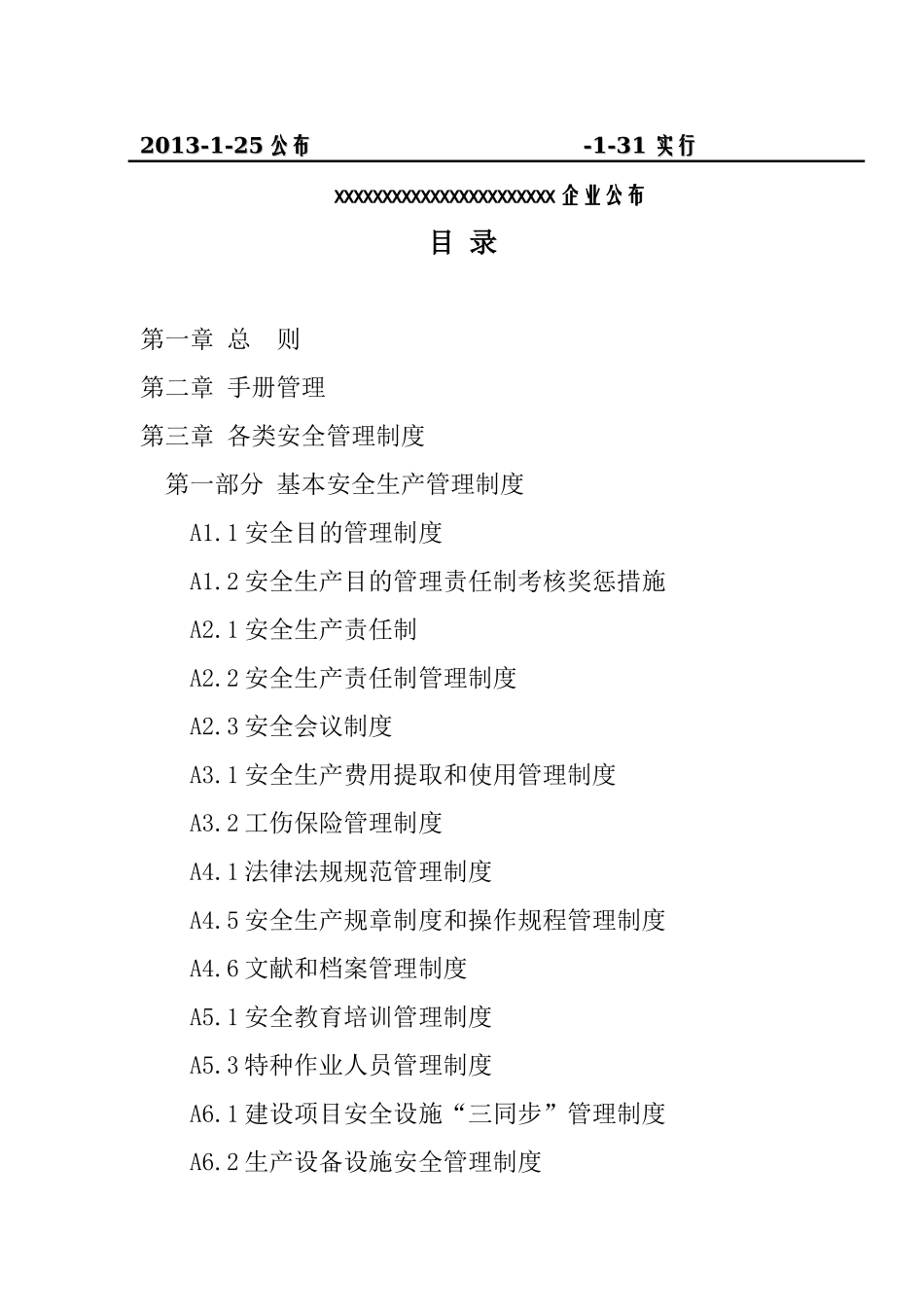 2025年安全生产标准化体系文件全套_第2页