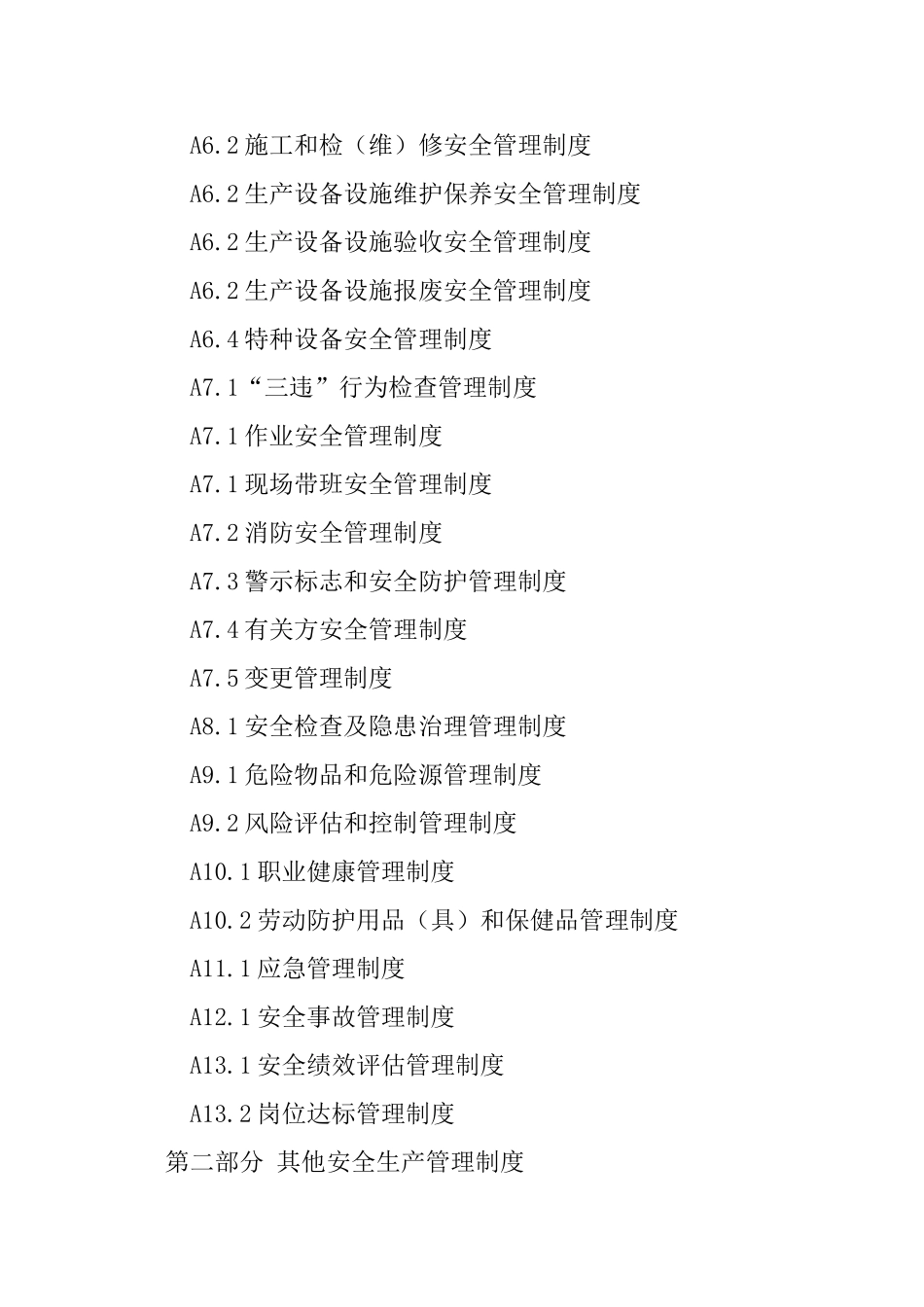 2025年安全生产标准化体系文件全套_第3页