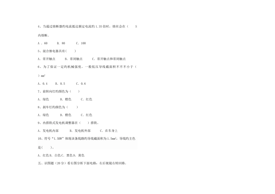 2025年汽车电路识图题库_第2页
