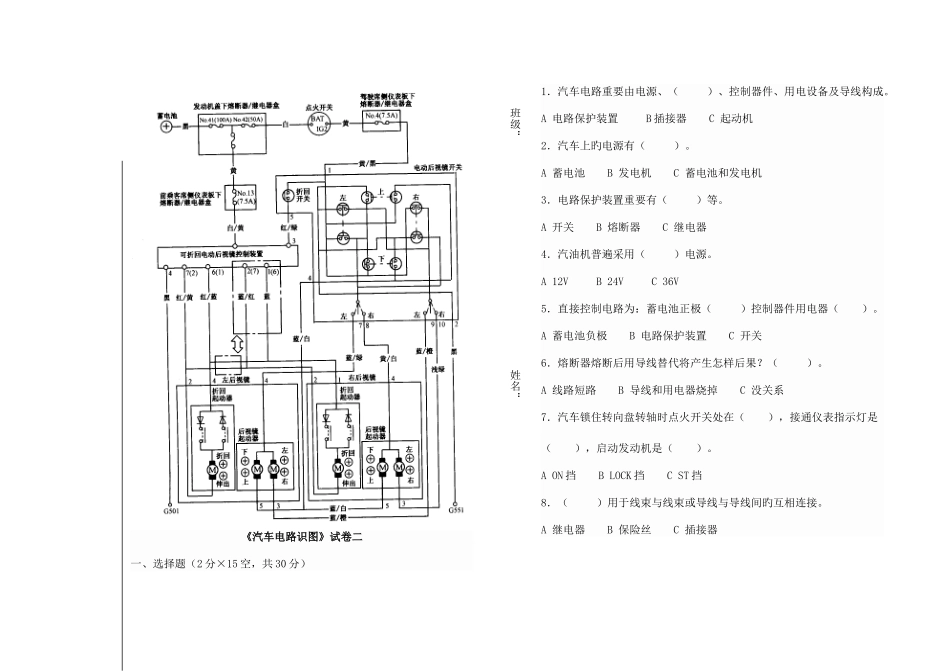 2025年汽车电路识图题库_第3页