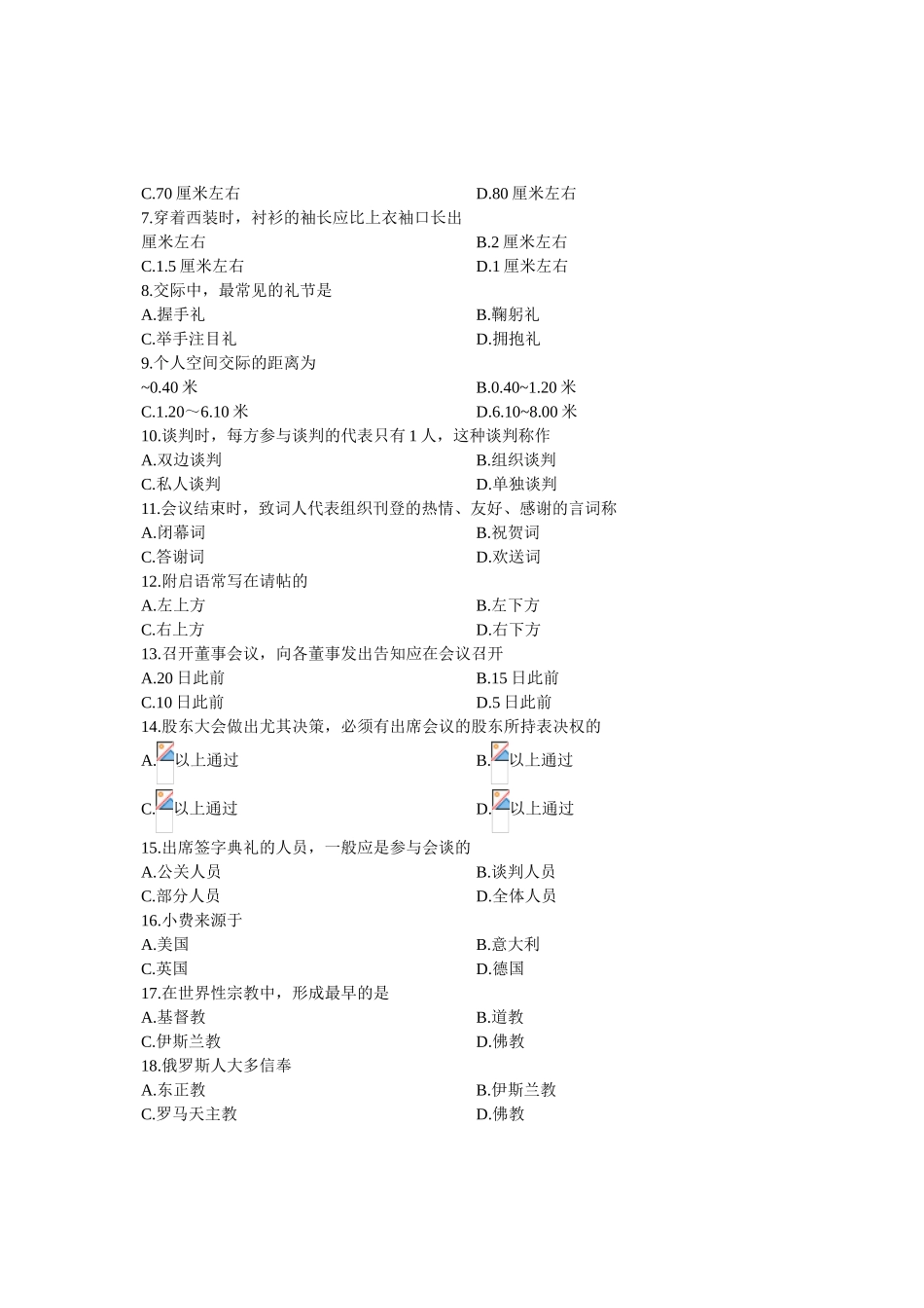 2025年公关礼仪全国月自考试题_第2页
