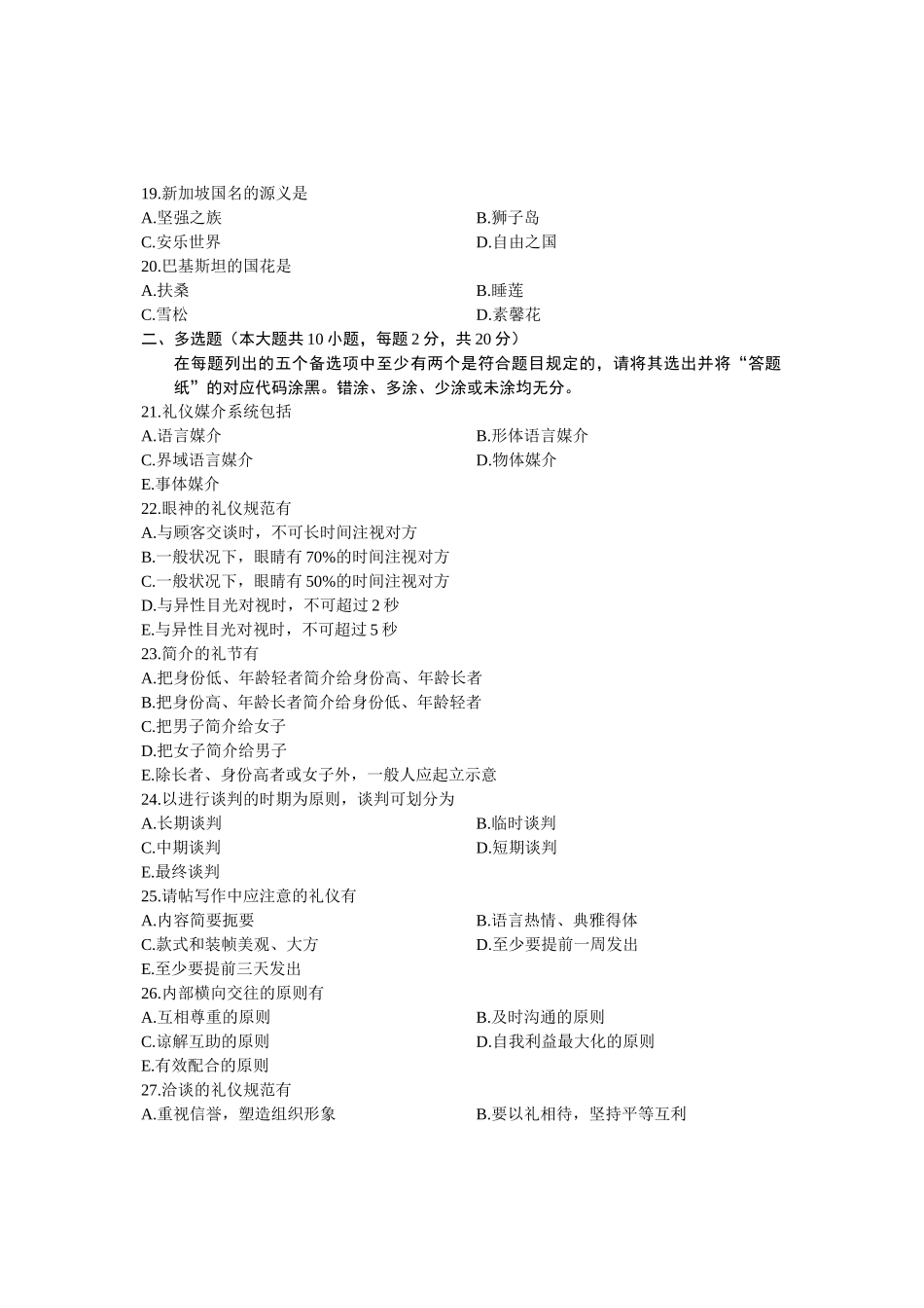2025年公关礼仪全国月自考试题_第3页