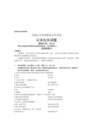 2025年公关礼仪全国月自考试题