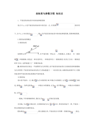 2025年高中数学选修4—4坐标系与参数方程知识点总结备课讲稿