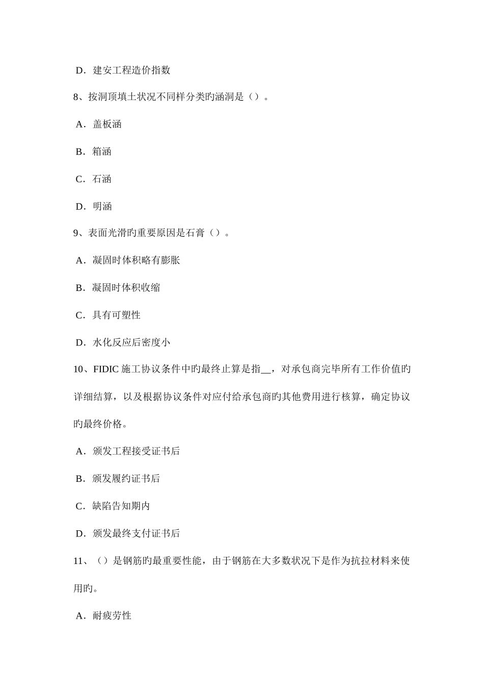 2025年江苏省造价工程师工程计价概算指标法考试题_第3页