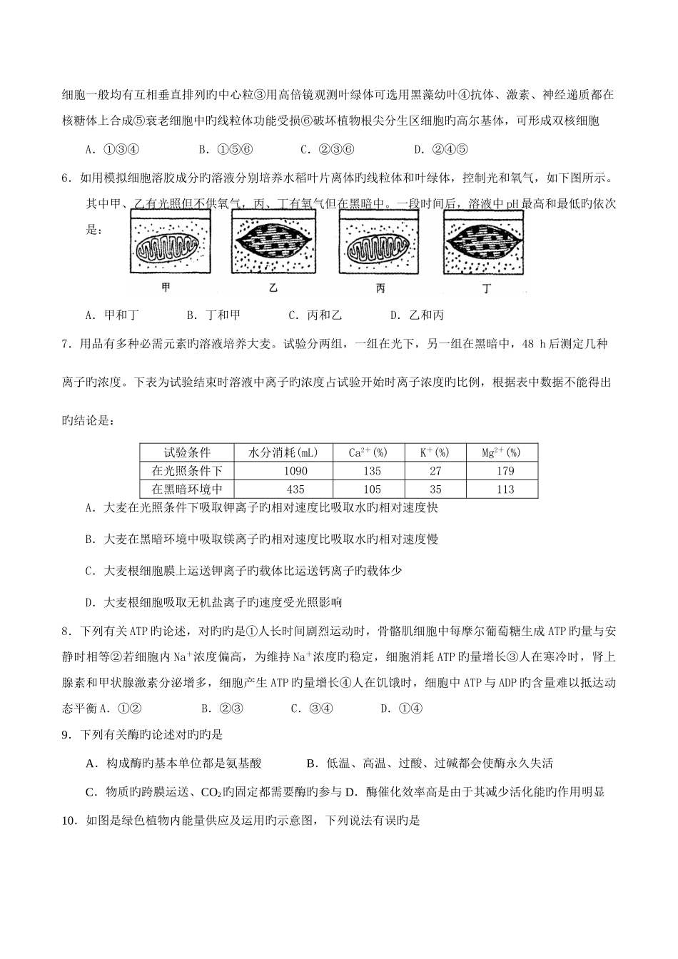 2025年湖南省中学生生物学奥林匹克竞赛选拔赛试题_第2页