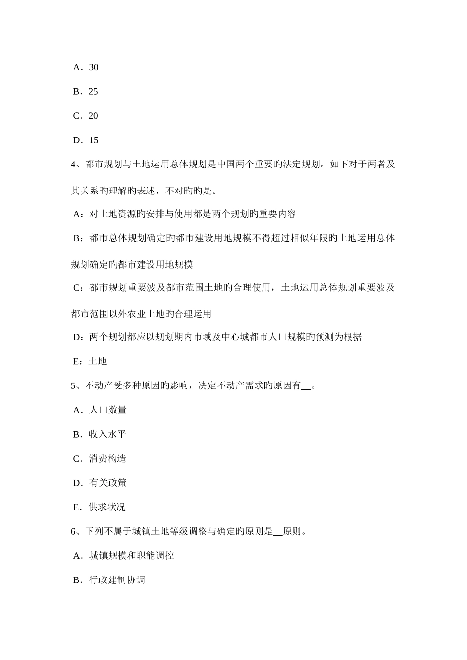 2025年江西省上半年土地估价师基础与法规知识登记管理考试试题_第2页