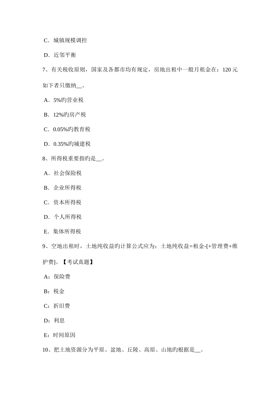 2025年江西省上半年土地估价师基础与法规知识登记管理考试试题_第3页