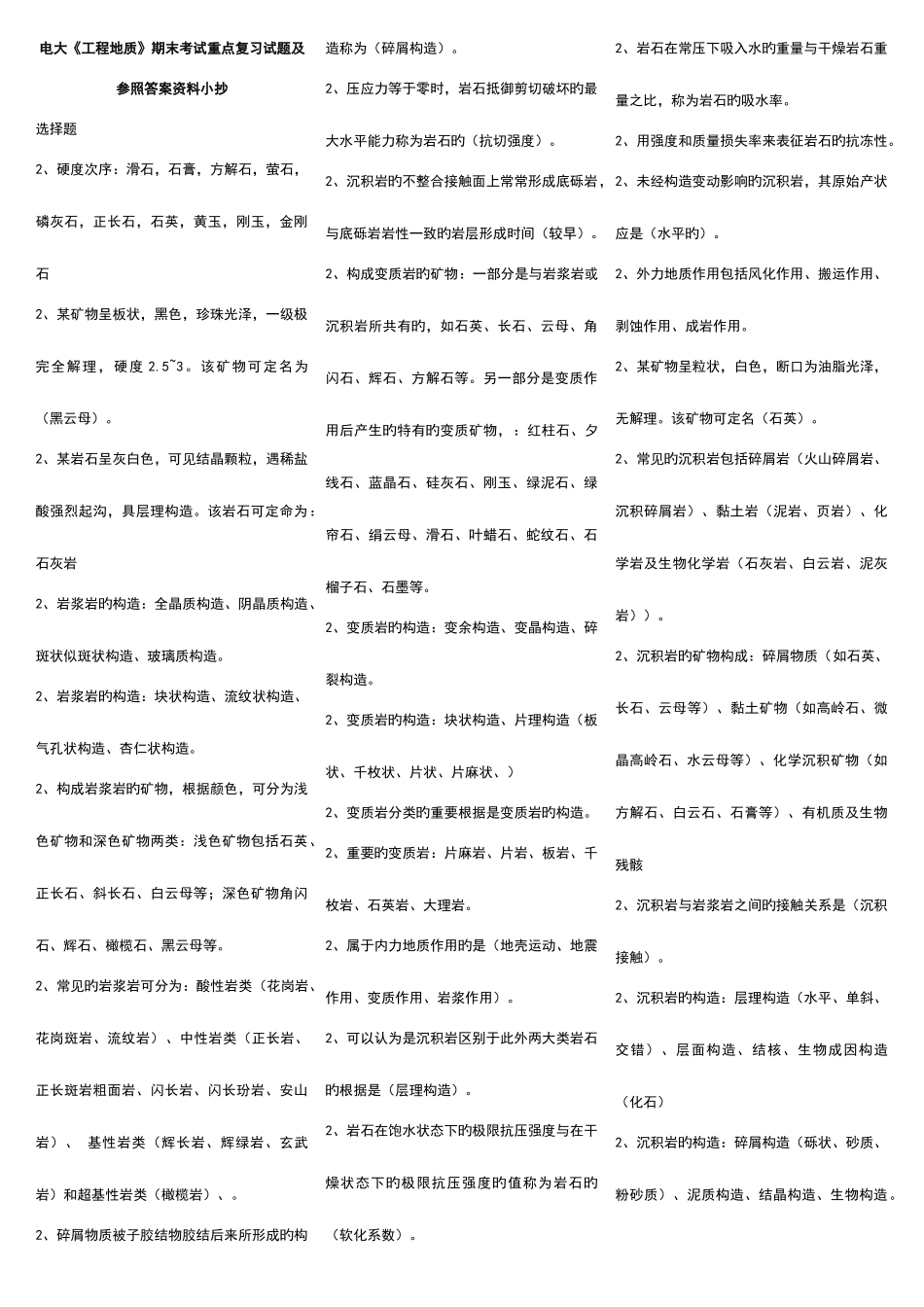2025年电大工程地质期末考试重点复习试题及参考答案资料考点版_第1页