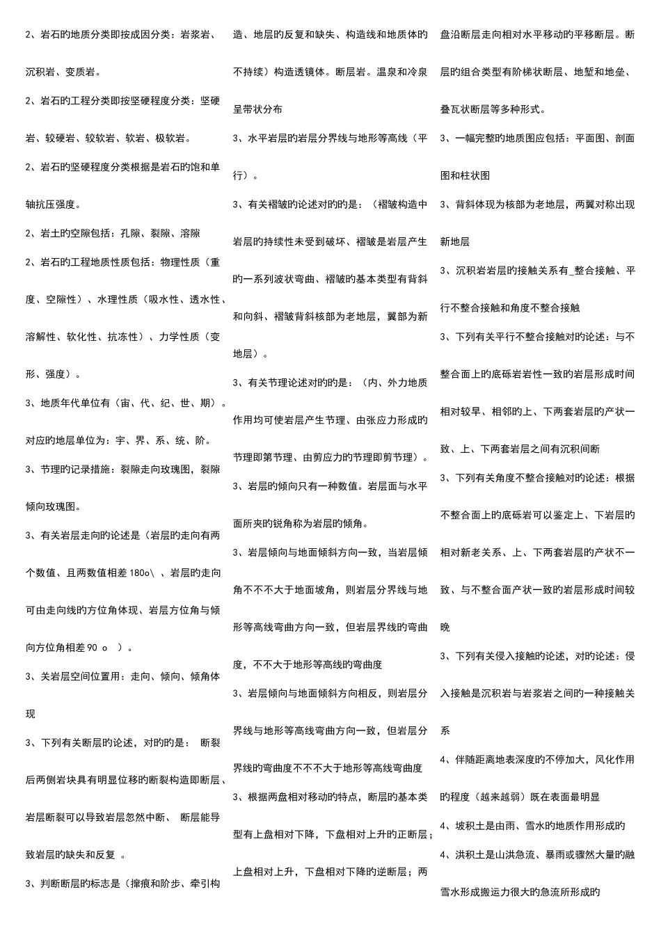 2025年电大工程地质期末考试重点复习试题及参考答案资料考点版_第2页