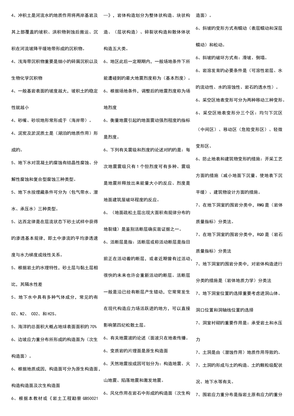 2025年电大工程地质期末考试重点复习试题及参考答案资料考点版_第3页
