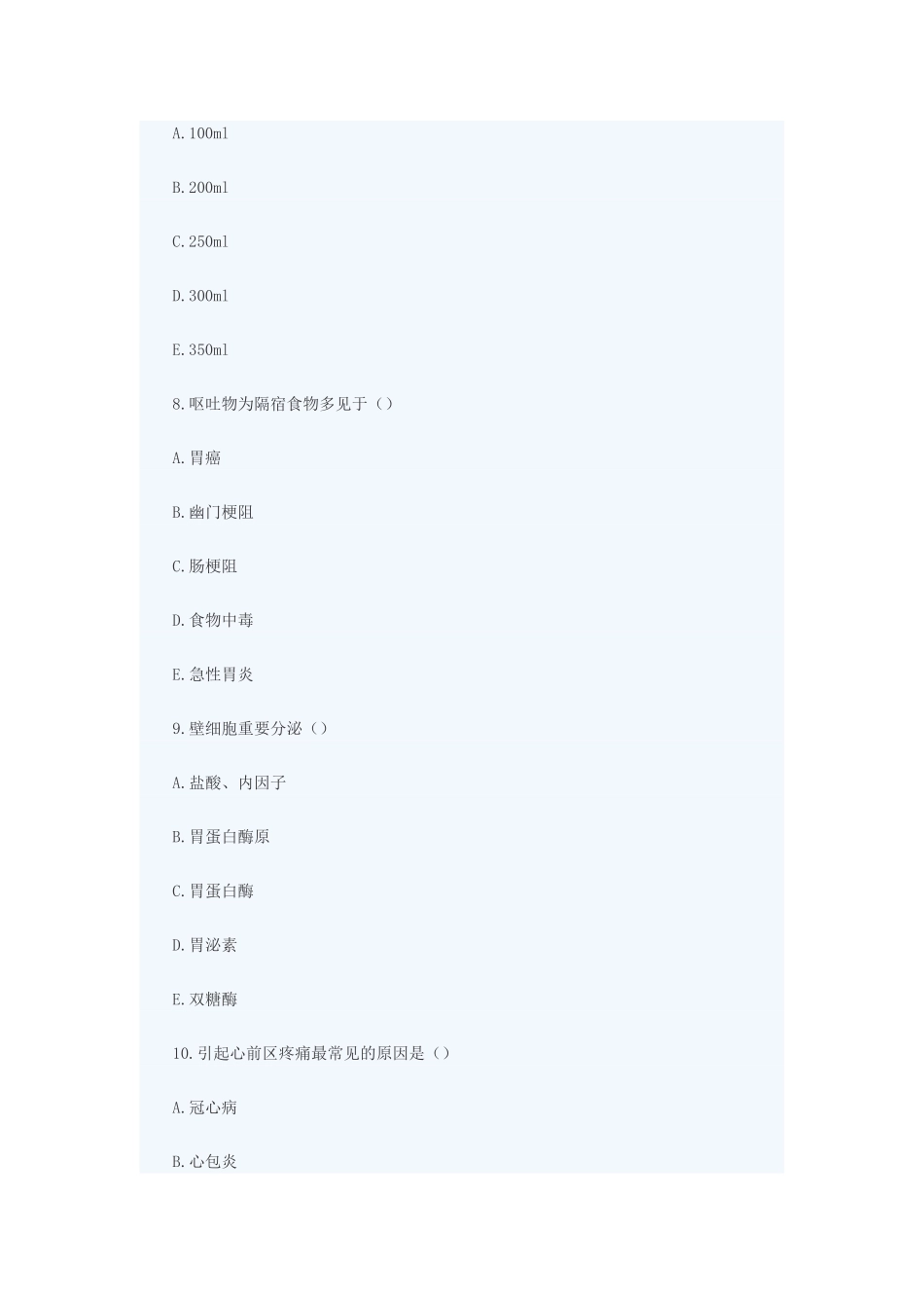 2025年护士资格考试《专业实务》模拟题_第3页