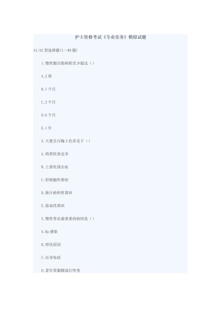 2025年护士资格考试《专业实务》模拟题