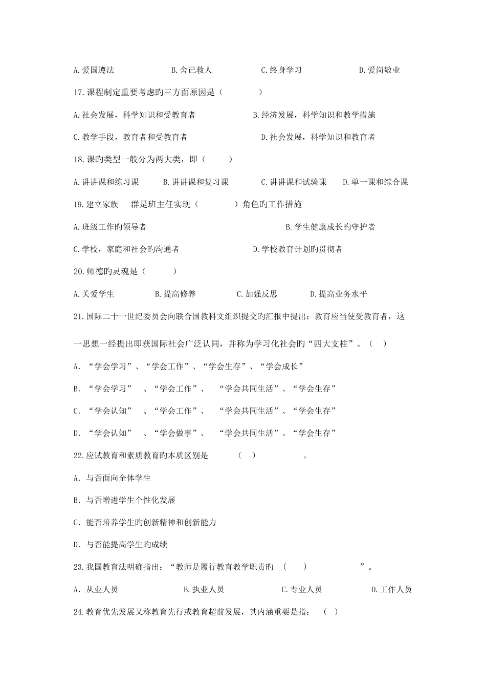 2025年江西教师招聘考试教育综合基础知识真题及答案_第3页
