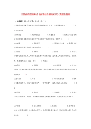 2025年江西教师招聘考试教育综合基础知识真题及答案