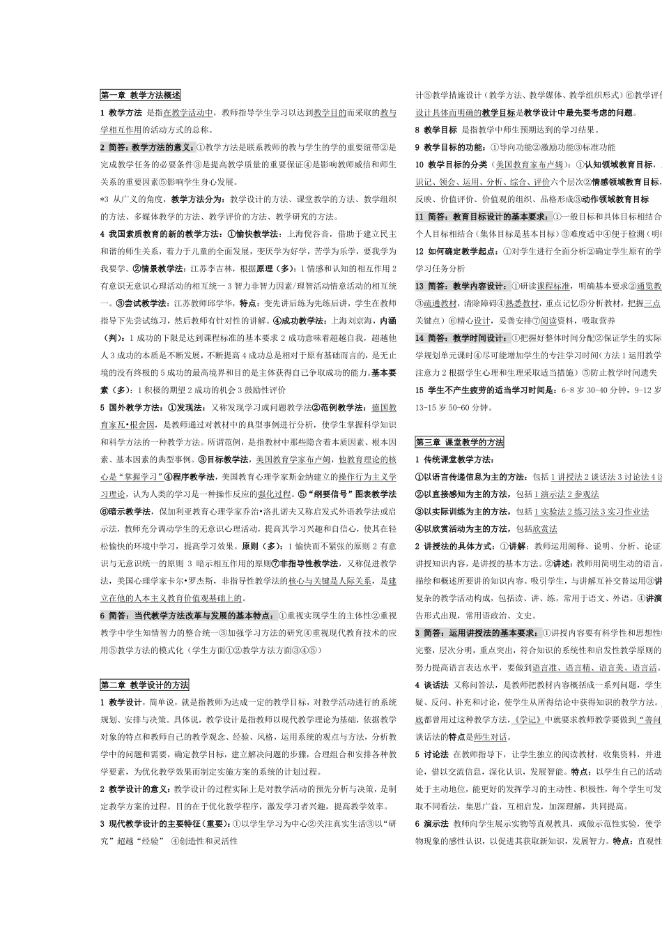 2025年教师资格考试大全_第2页