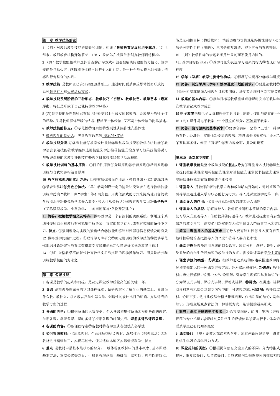 2025年教师资格考试大全_第3页