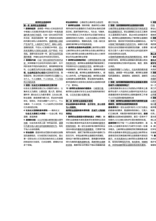 2025年教师资格考试大全