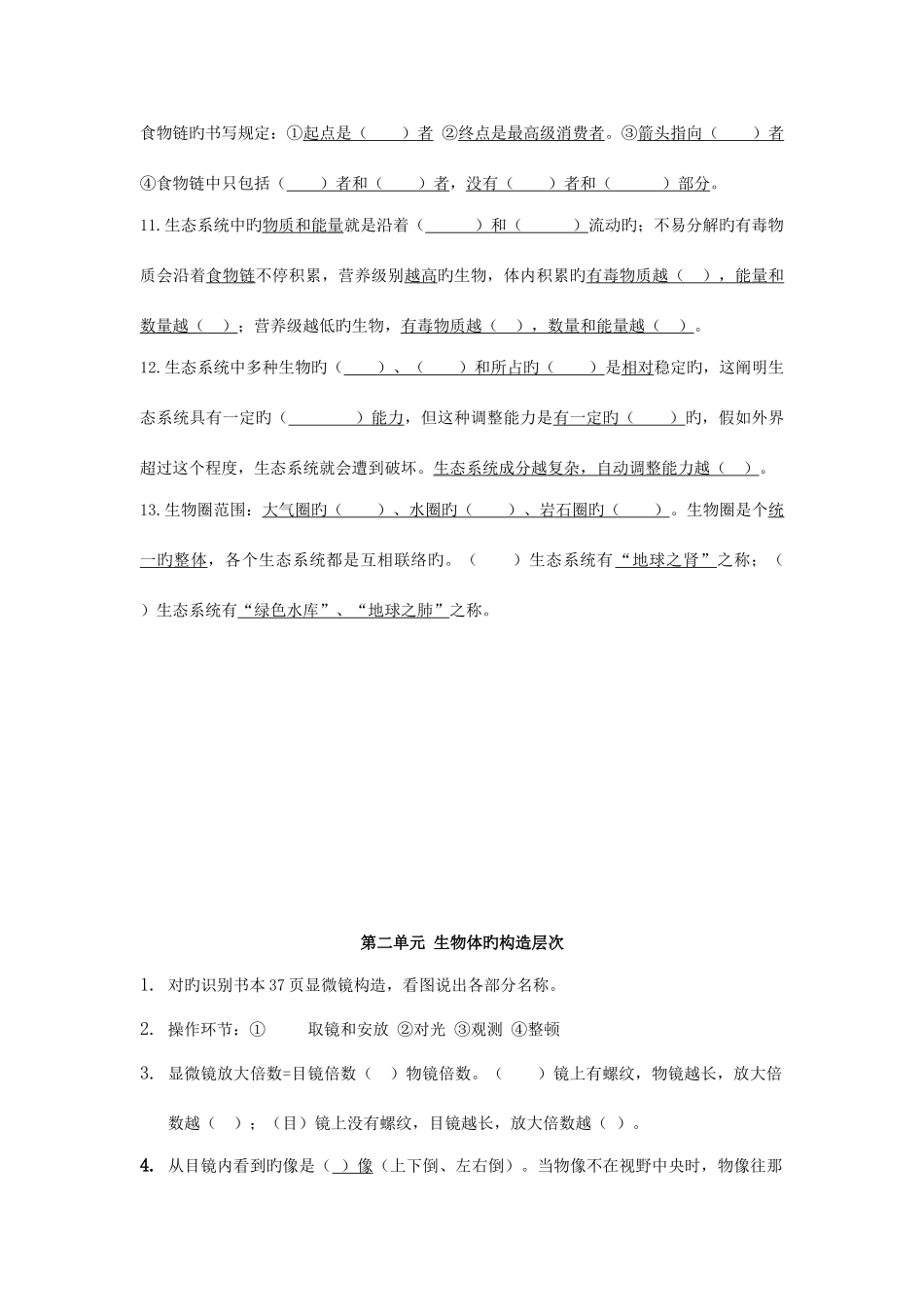 2025年生物七上复习知识点填空及答案_第2页