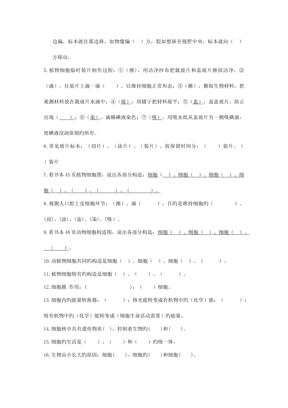 2025年生物七上复习知识点填空及答案_第3页