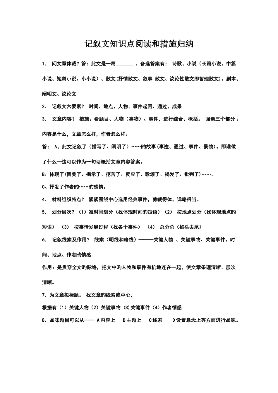2025年记叙文知识点阅读和方法归纳_第1页