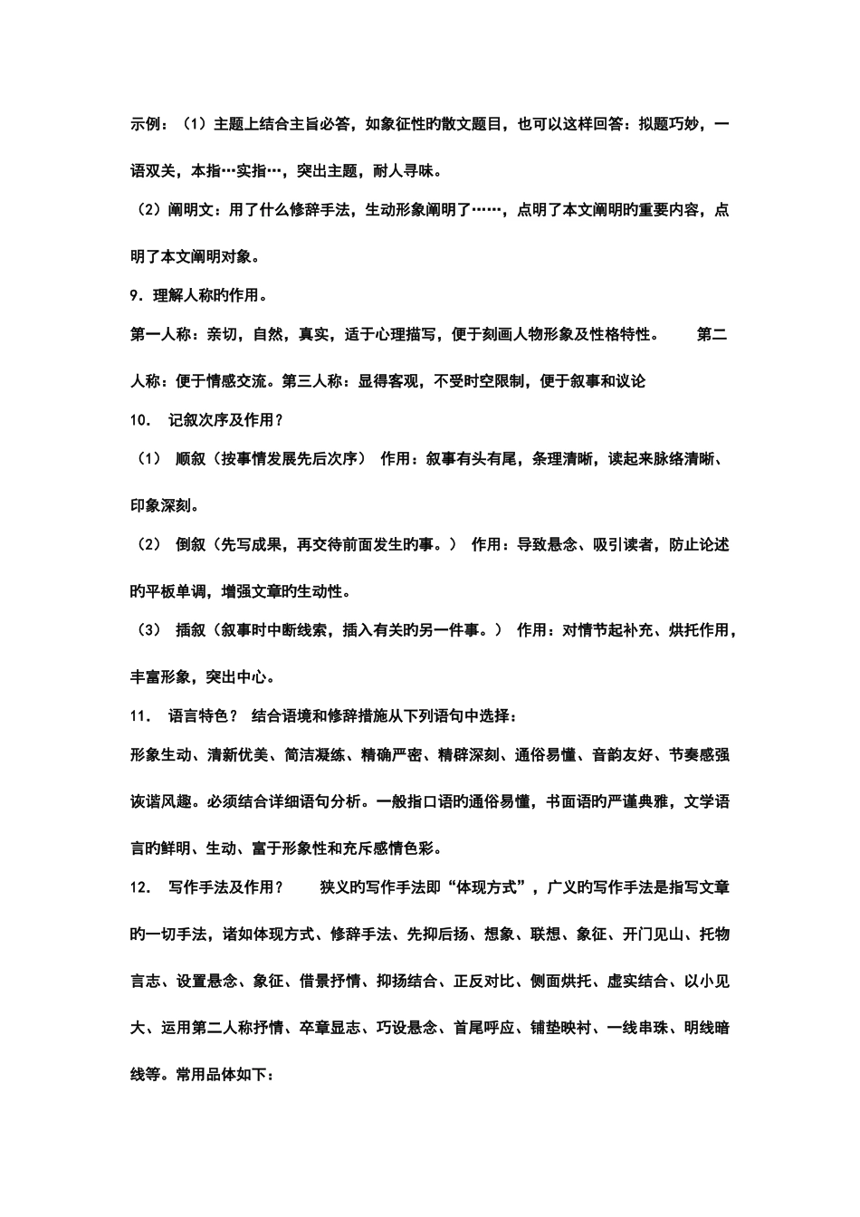 2025年记叙文知识点阅读和方法归纳_第2页