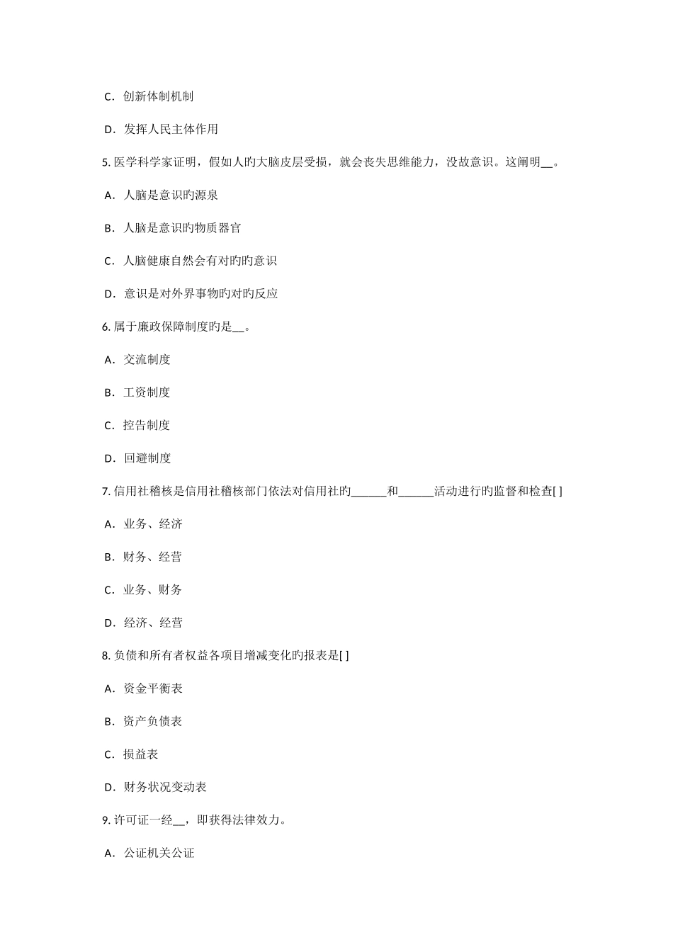 2025年江西省上半年农村信用社招聘金融机构有关的论述试题_第2页