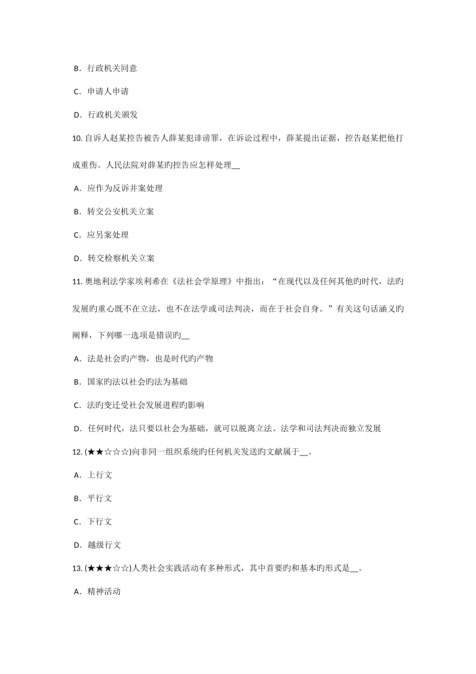 2025年江西省上半年农村信用社招聘金融机构有关的论述试题_第3页
