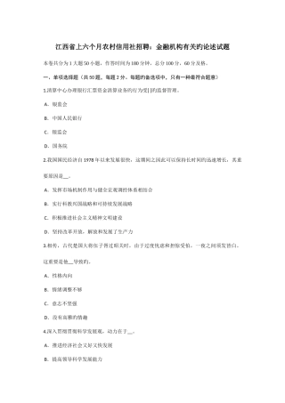2025年江西省上半年农村信用社招聘金融机构有关的论述试题