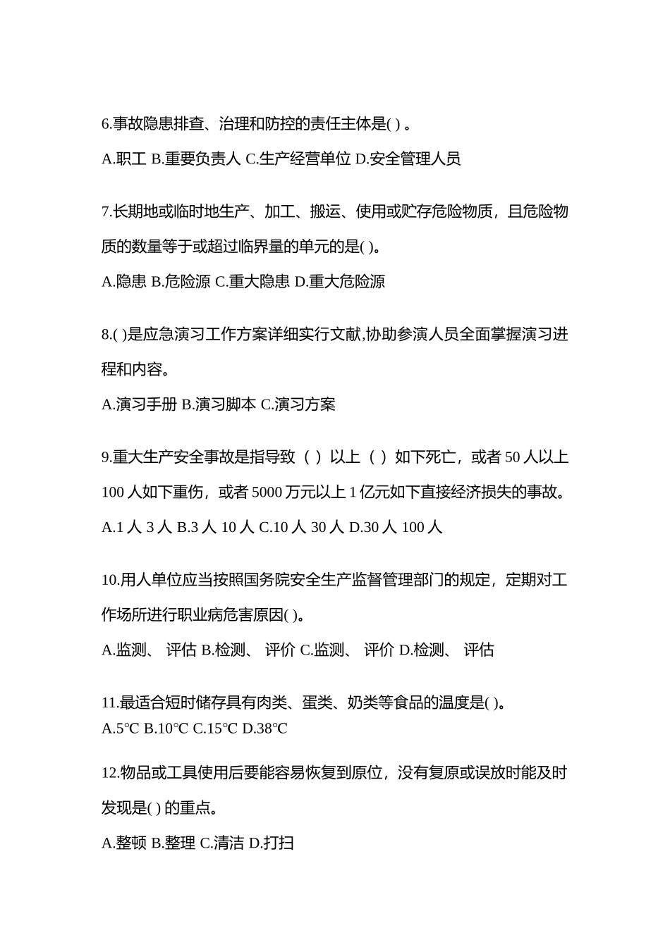 2025年吉林省安全生产月知识竞赛竞答考试附参考答案_第2页