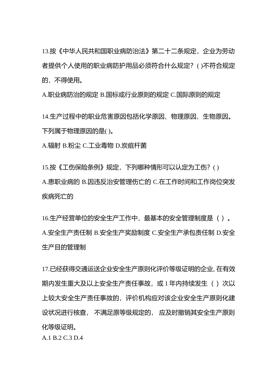 2025年吉林省安全生产月知识竞赛竞答考试附参考答案_第3页
