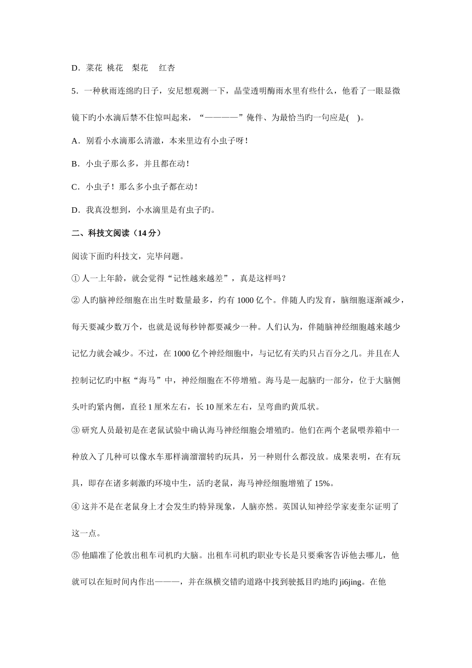 2025年新编小学语文教师公开招聘考试试题及答案精华版_第3页