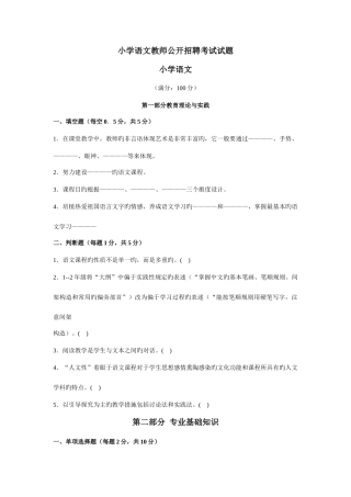 2025年新编小学语文教师公开招聘考试试题及答案精华版