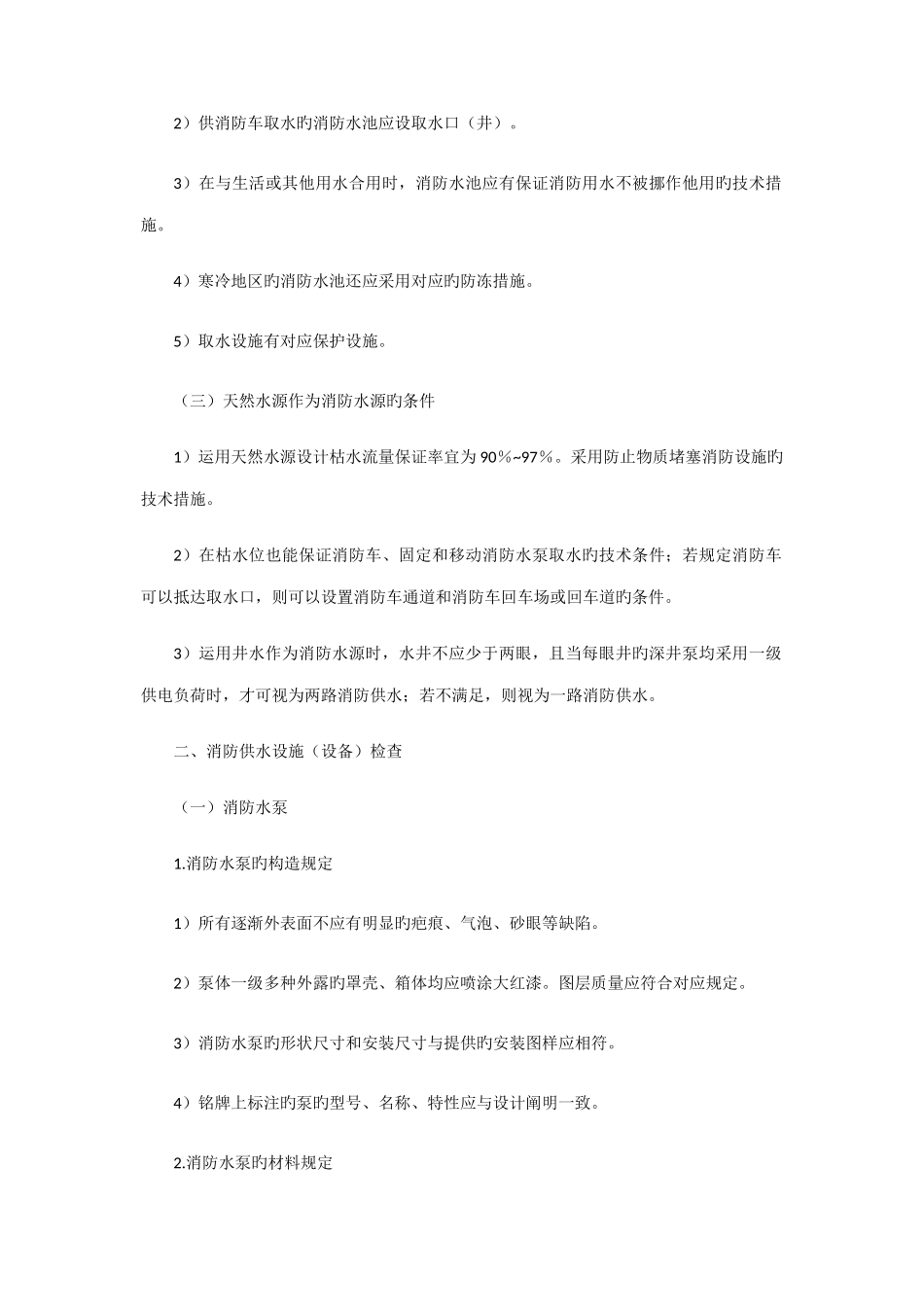2025年注册消防工程师考试教材_第2页