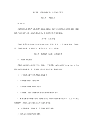 2025年注册消防工程师考试教材