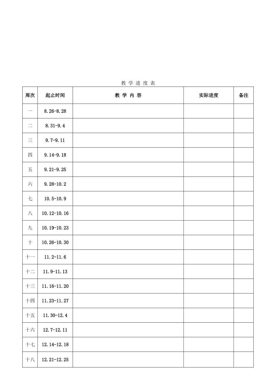 2025年北师版二年级上册语文电子教案全册_第2页