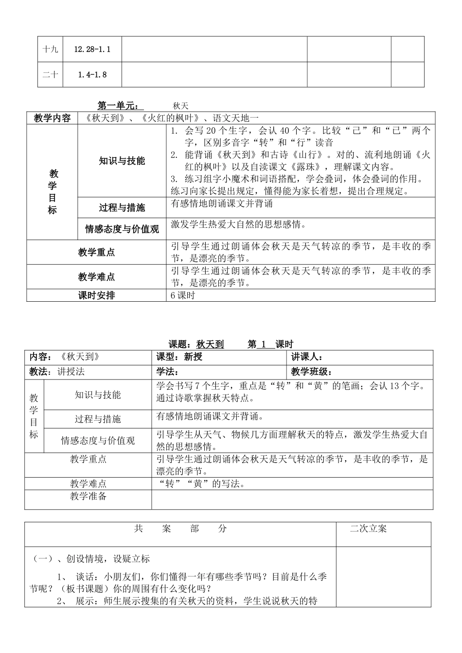 2025年北师版二年级上册语文电子教案全册_第3页