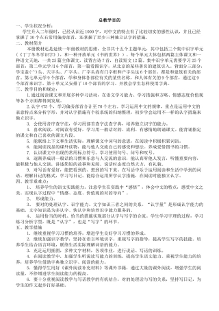 2025年北师版二年级上册语文电子教案全册