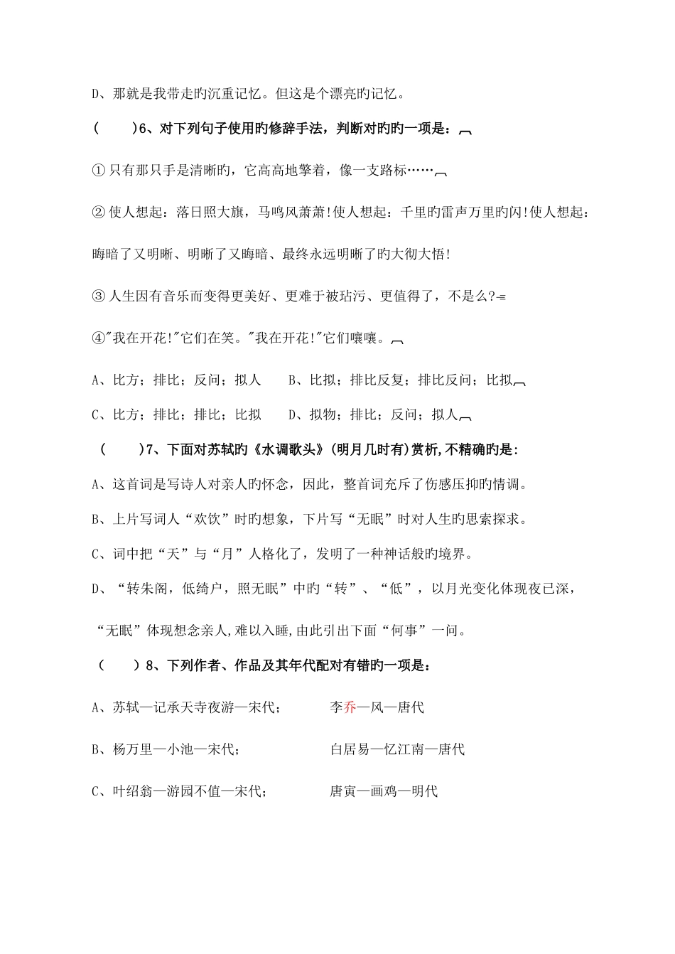 2025年昆山小学语文教师解题能力竞赛_第2页