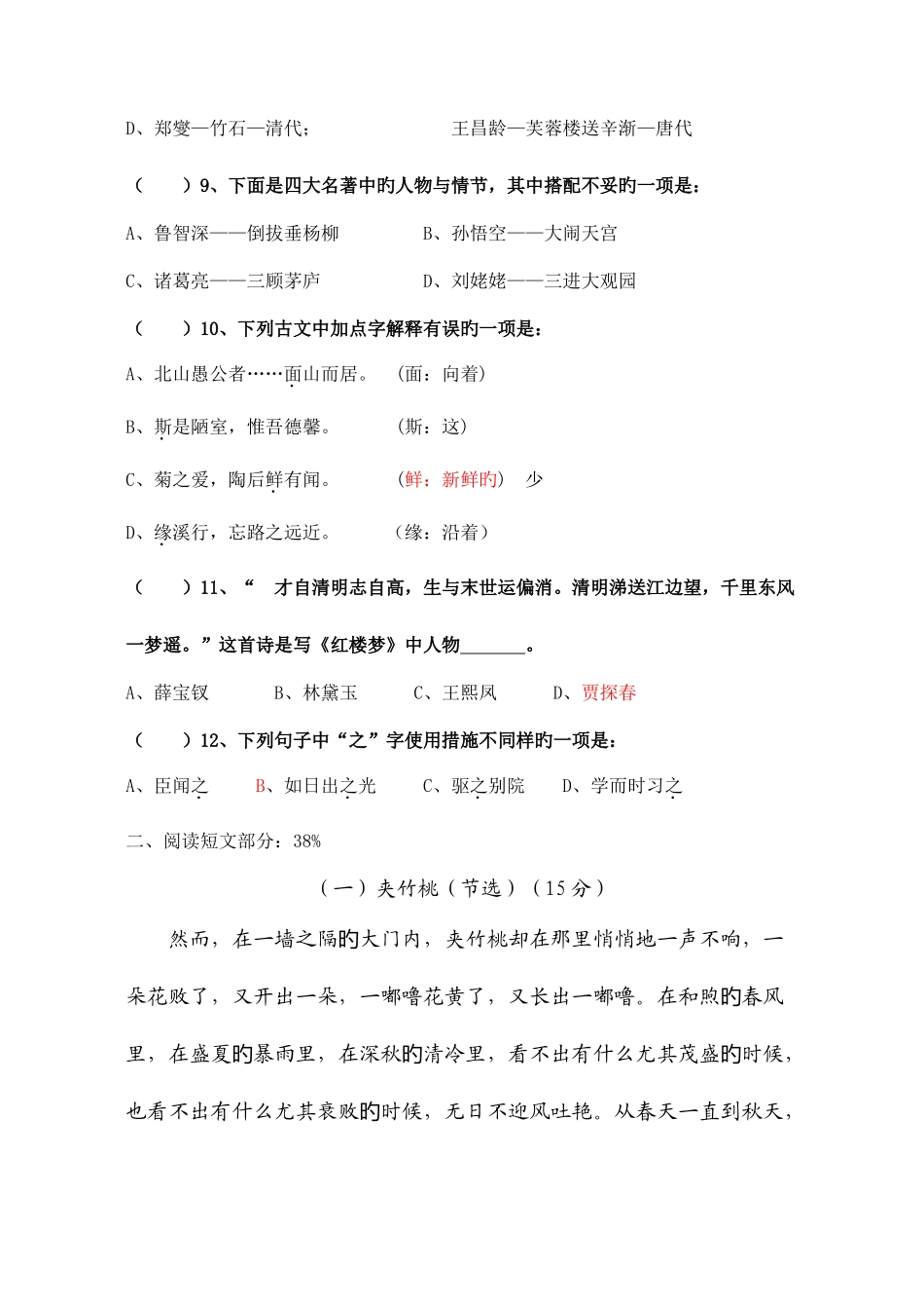 2025年昆山小学语文教师解题能力竞赛_第3页