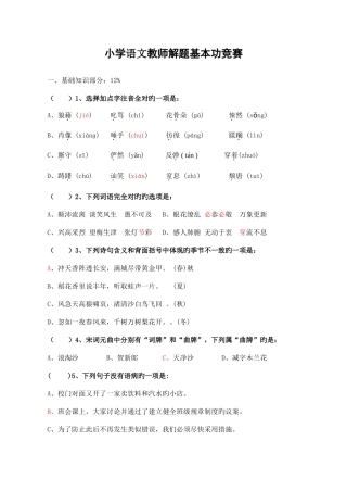2025年昆山小学语文教师解题能力竞赛