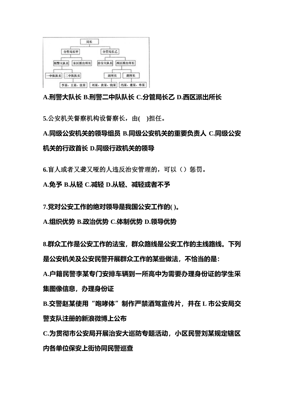 2025年江西省九江市警察招考公安专业科目预测试题含答案_第2页