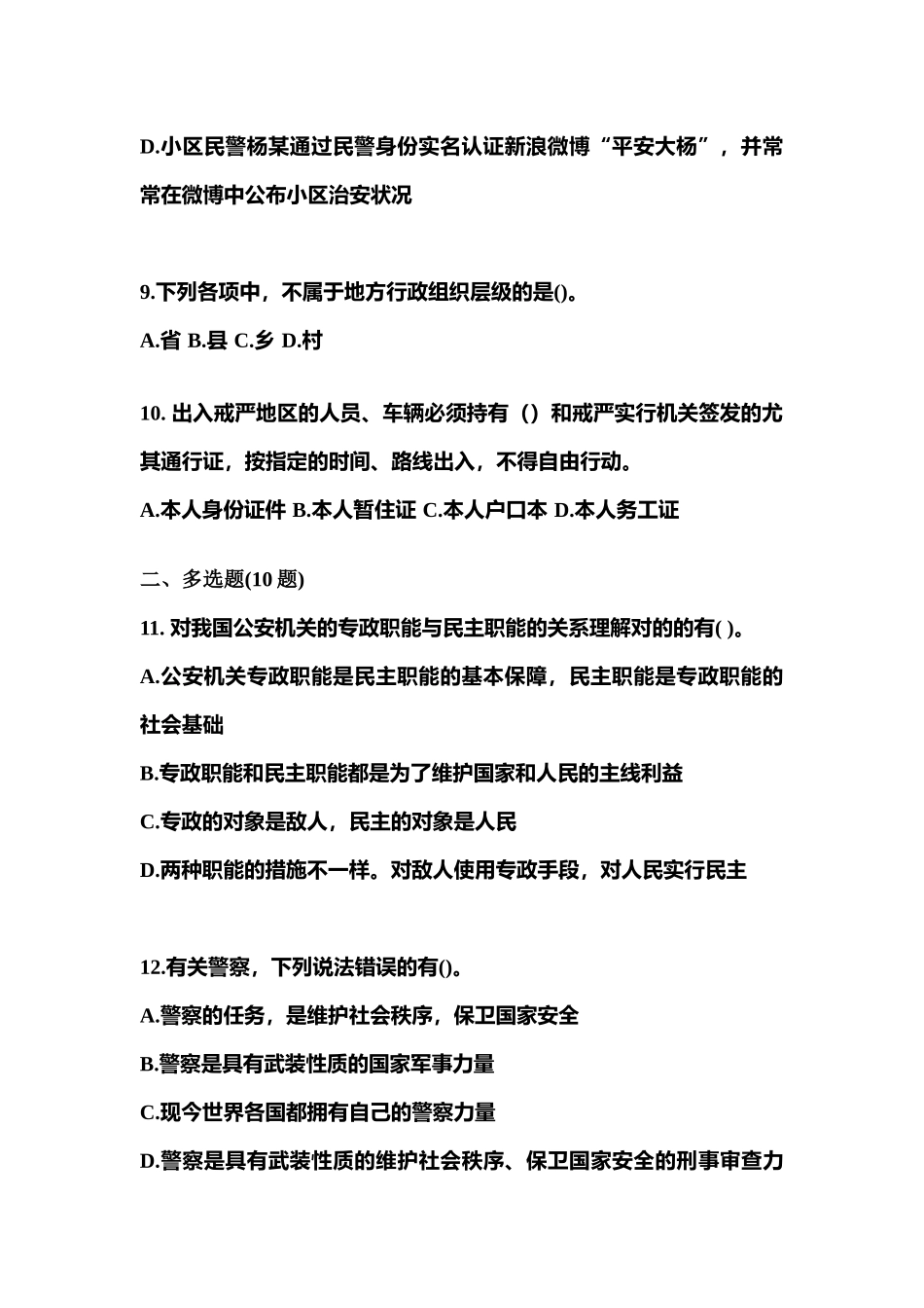 2025年江西省九江市警察招考公安专业科目预测试题含答案_第3页