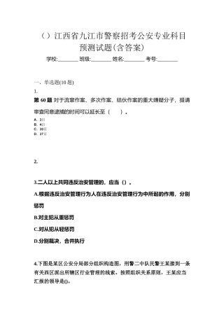 2025年江西省九江市警察招考公安专业科目预测试题含答案