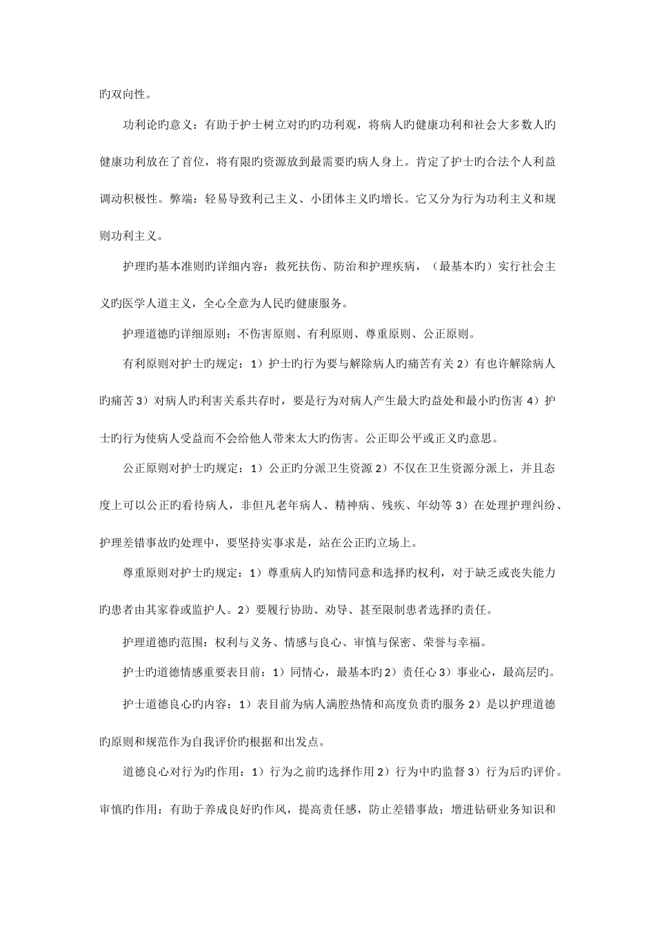 2025年护师考试护理伦理学重点笔记_第2页