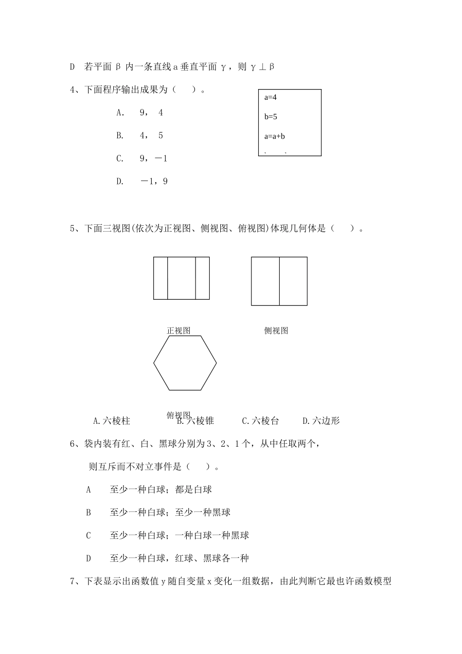 2025年湖南省高中学业水平考试陶铸中学等十二校数学模拟试题_第2页
