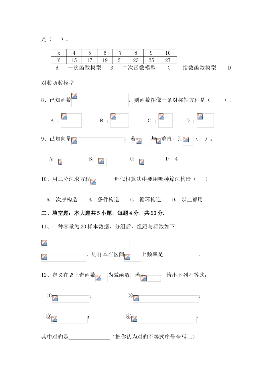 2025年湖南省高中学业水平考试陶铸中学等十二校数学模拟试题_第3页
