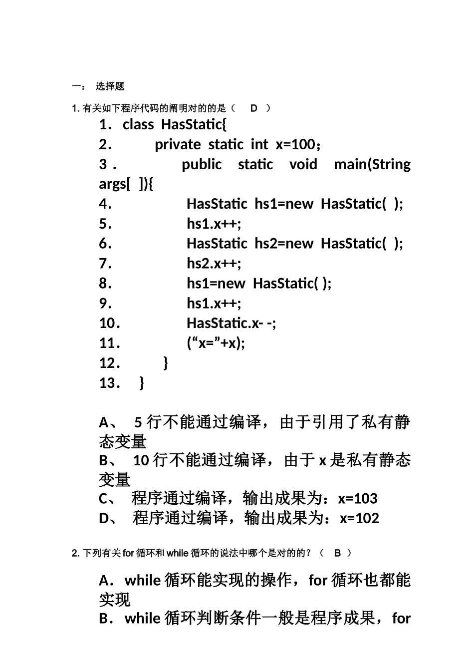 2025年java高级工程师面试题及答案_第2页