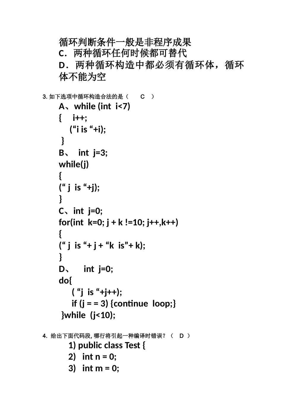2025年java高级工程师面试题及答案_第3页
